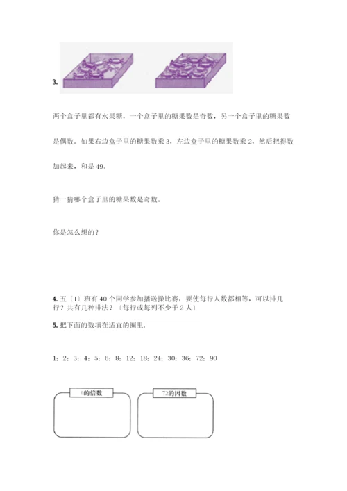 小学五年级下册数学期中测试卷及答案【夺冠系列】.docx