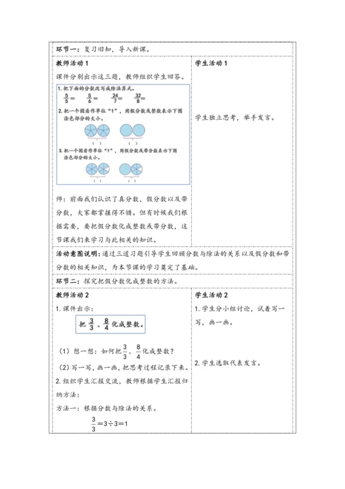大单元教学【核心素养目标】4.5  假分数化成整数或带分数（表格式）教学设计
