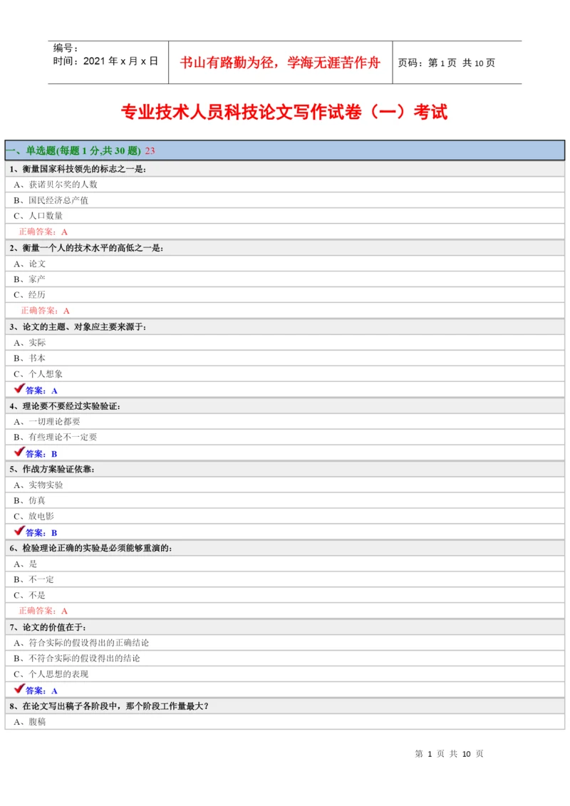 专业技术人员科技论文写作试卷2-专业技术人员科技论文写作.docx