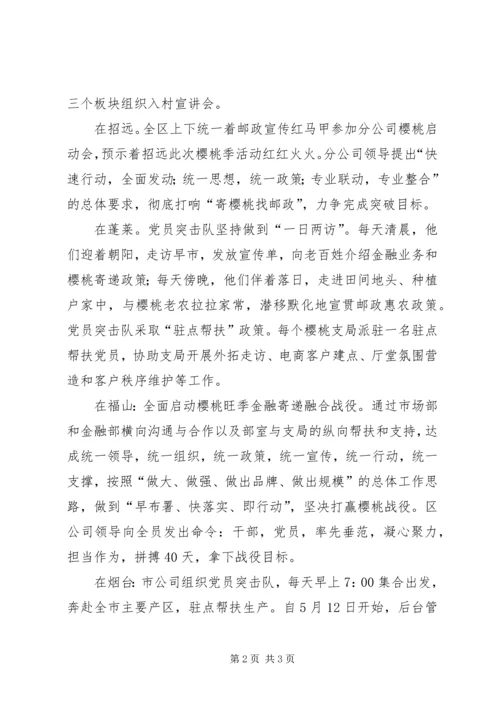 邮政微党课基层党员的奉献精神.docx