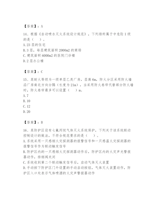 注册消防工程师之消防安全技术实务题库附答案（巩固）.docx