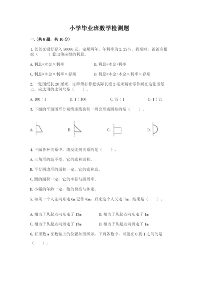 小学毕业班数学检测题及参考答案【夺分金卷】.docx