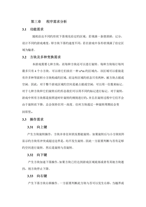 俄罗斯方块优质课程设计.docx