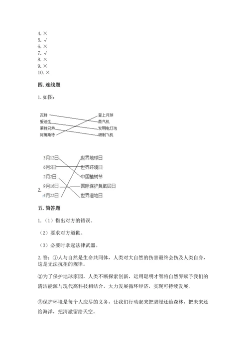 六年级下册道德与法治 《期末测试卷》含完整答案（夺冠系列）.docx