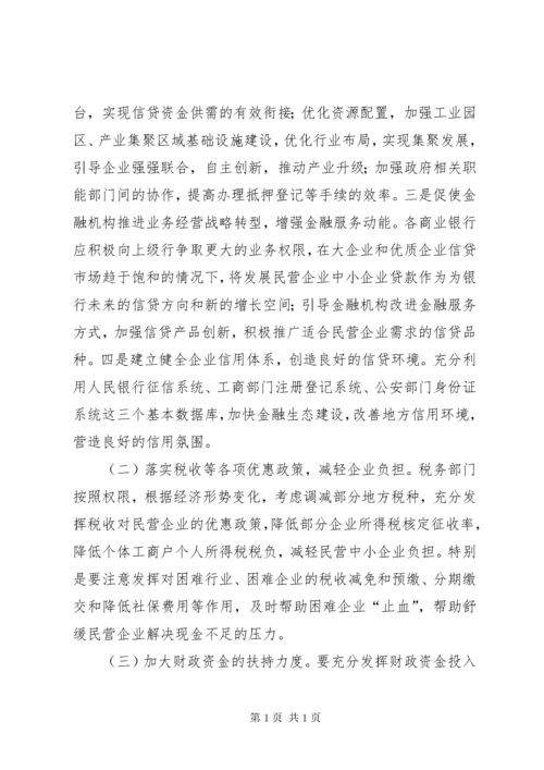 (政协提案)关于加快我市民营经济发展的几点建议.docx
