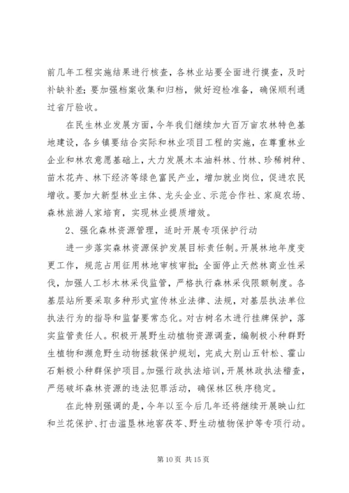 林业局上半年工作总结及下半年工作安排.docx