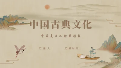 乘孤舟看山河山水通用PPT模板