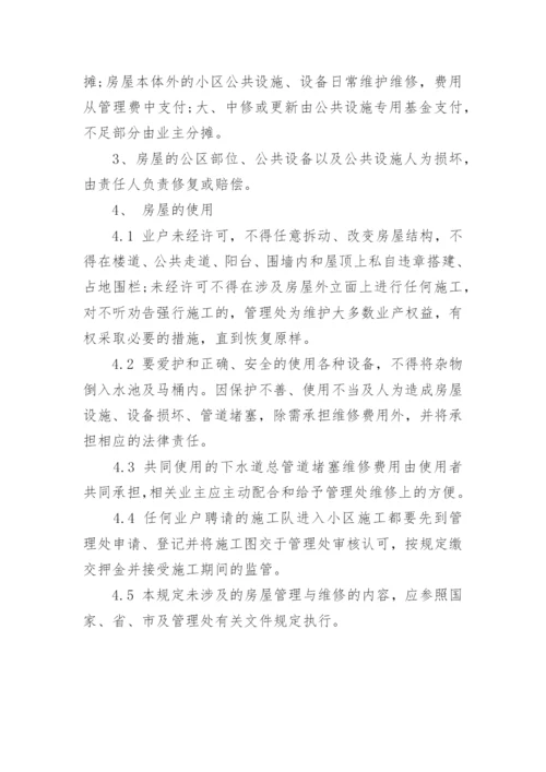 后勤维修管理制度.docx