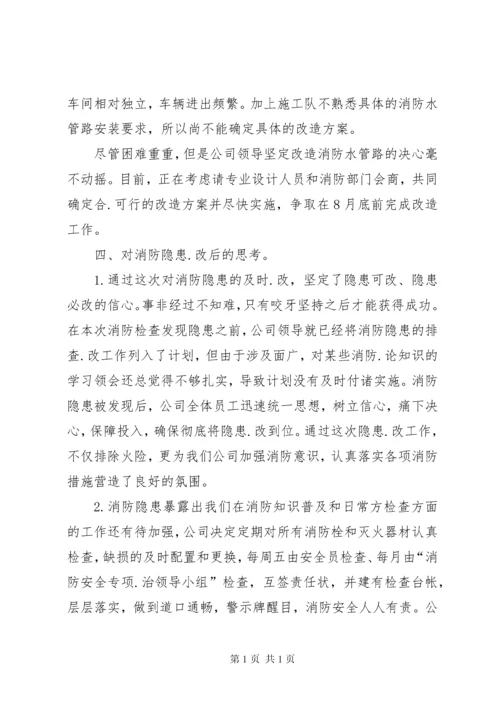 消防系统隐患整改报告.docx