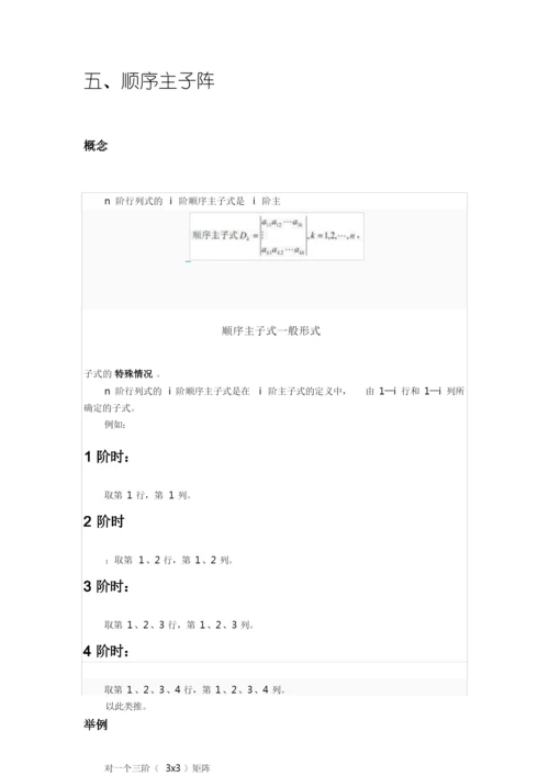 线性代数行列式基本概念.docx