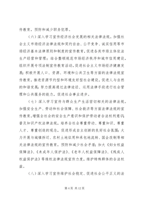 市法制宣传教育五五普法五年规划 (5).docx