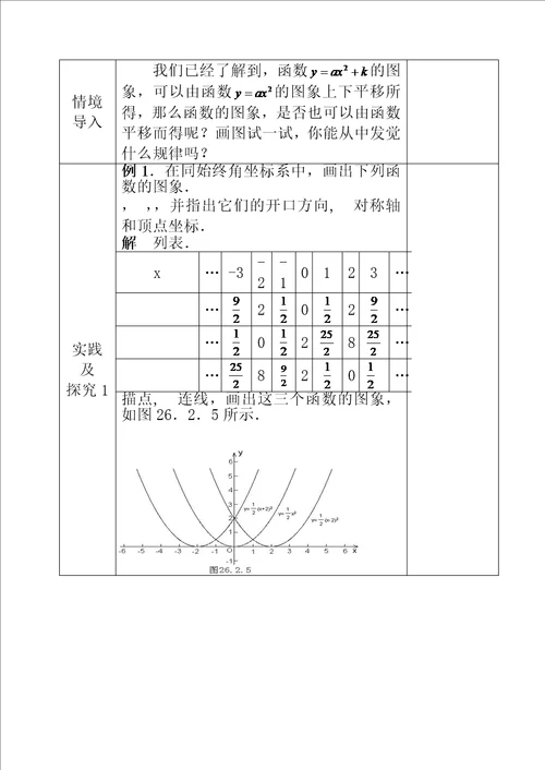 华师大版九年级下册数学全册教案