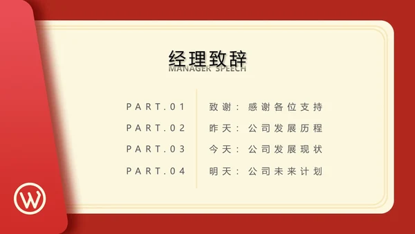 公司年会活动庆祝晚宴邀请函通用PPT模板