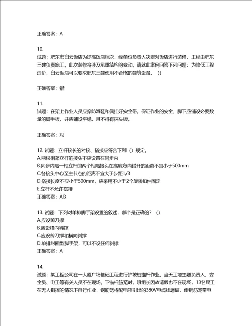 天津市建筑施工企业安管人员ABC类安全生产考试题库含答案第452期