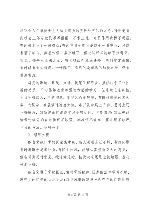 党性观念不强的原因分析.docx
