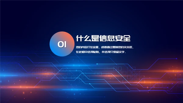 网络信息安全互联网PPT模板
