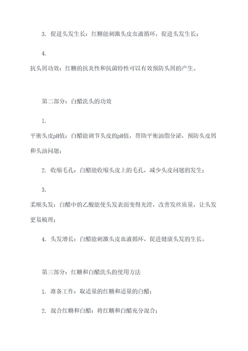 用红糖和白醋洗头的功效