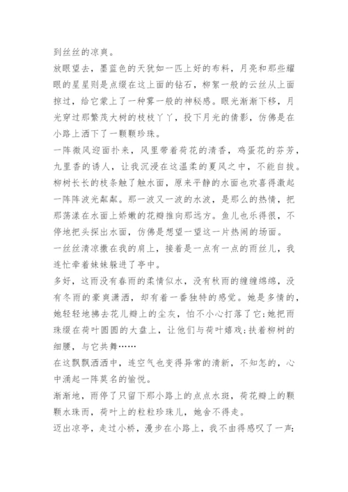 夏天的美景初二作文600字七篇.docx