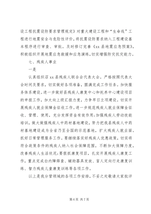 关于抓重点抓落实全面做好分管部门工作的会议讲话.docx