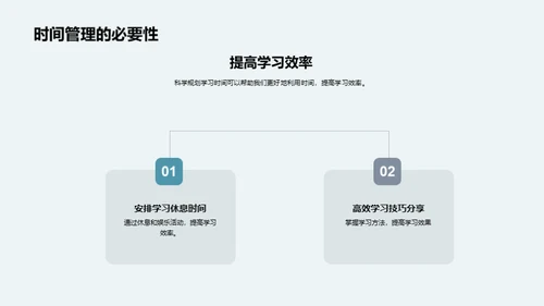 高效学习的时间策略
