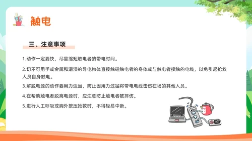 橙色卡通小学生急救知识主题教育PPT模板宣传PPT动态PP安全教育
