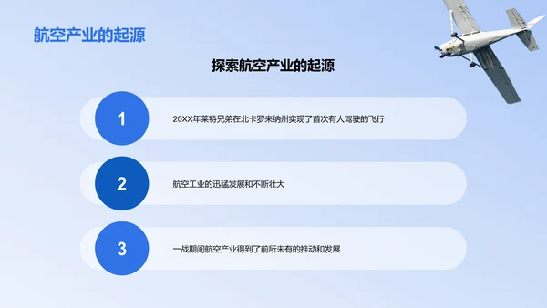 蓝色商务现代探索航空航天产业知识PPT模板