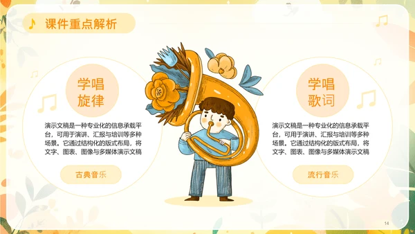 黄色可爱卡通风音乐课件PPT模板