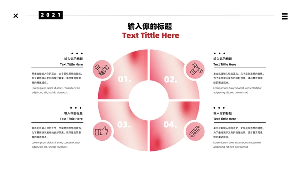 红粉色弥散光酸性时尚创意胶囊通用PPT模版