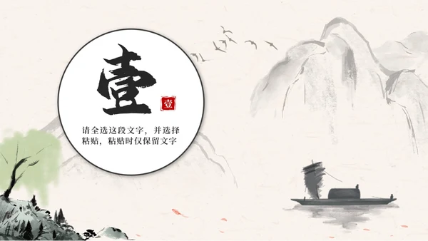 古典水墨中国风商务PPT模板