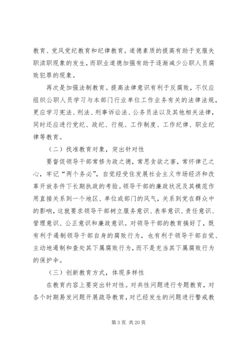 反腐败调研报告.docx