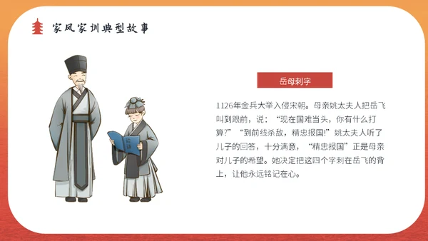 家风传承宋明礼学通用PPT课件