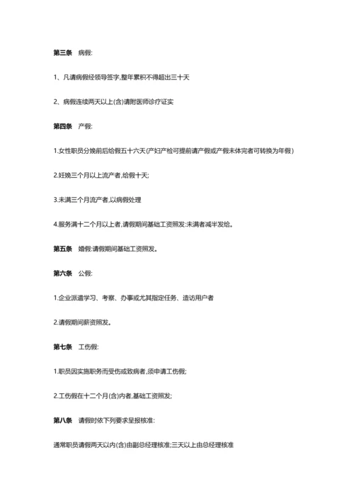 公司标准规章核心制度.docx