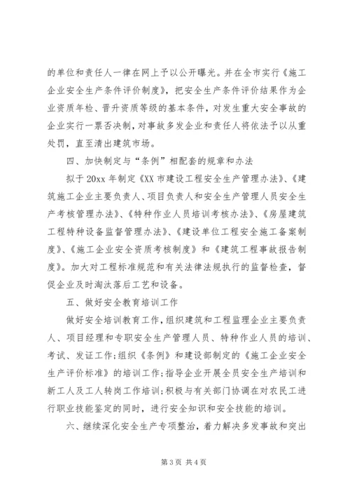 建筑安全生产工作计划 (6).docx