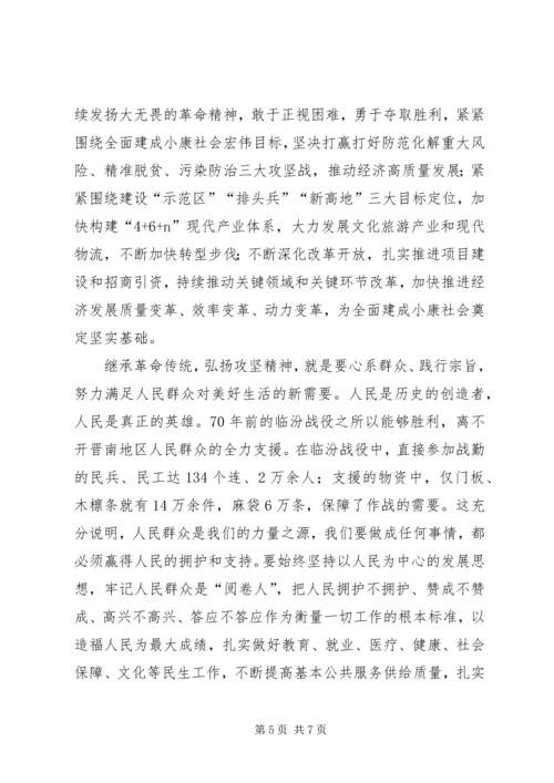 在临汾解放70周年纪念大会上的讲话.docx