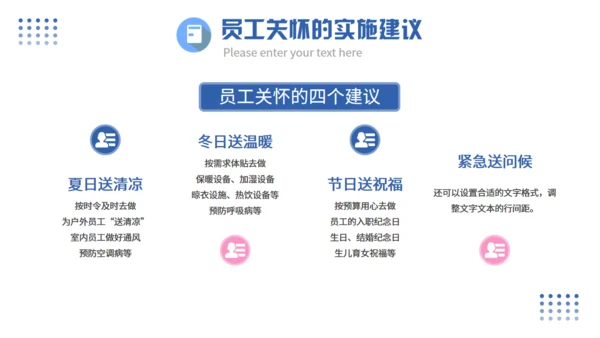 企业员工关怀管理培训课件通用PPT模板