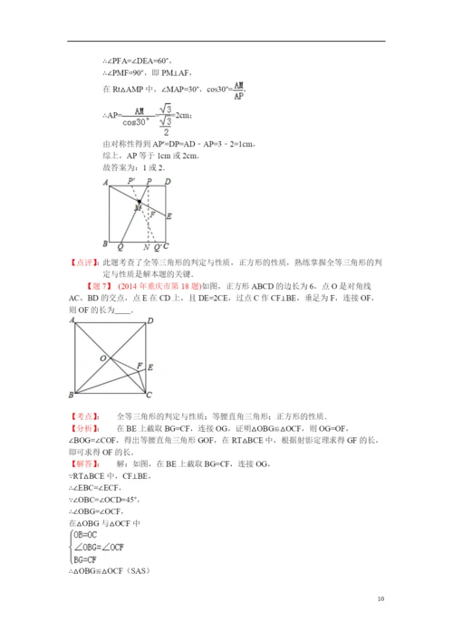 初中数学压轴题.docx