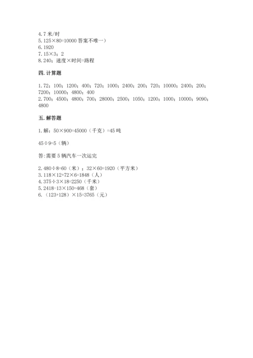 冀教版四年级下册数学第三单元 三位数乘以两位数 测试卷（考试直接用）word版.docx