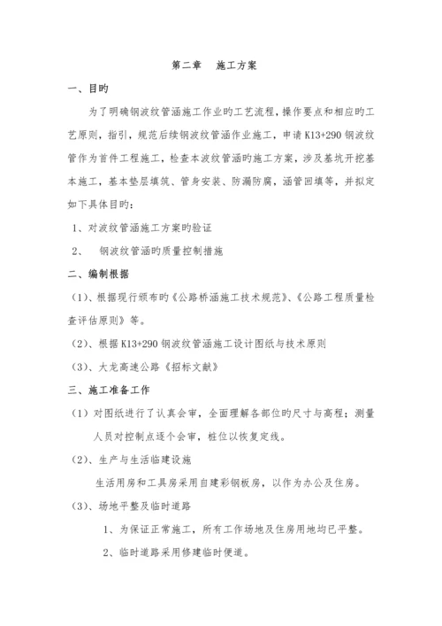 波纹管综合施工专题方案已批.docx