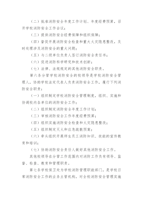 台球消防安全管理制度.docx