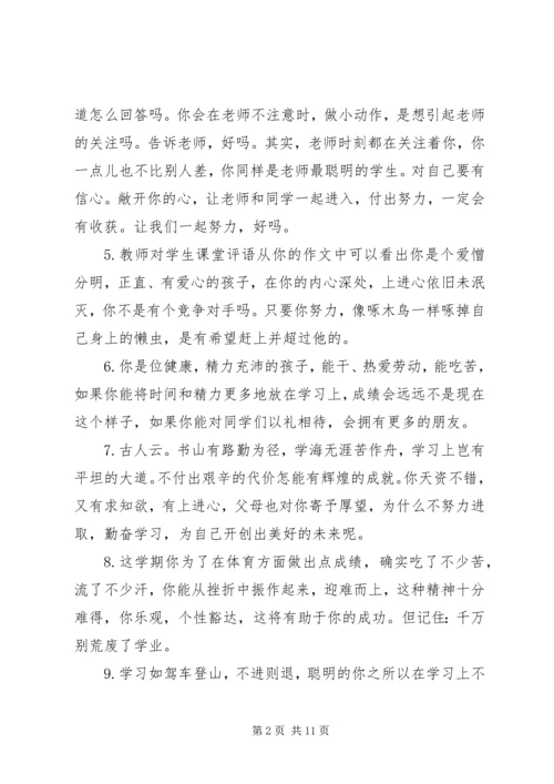 关于初中学生表达的品德评语.docx