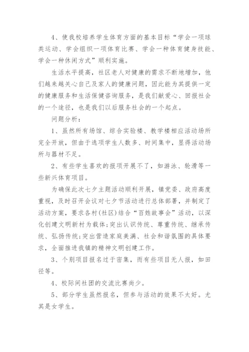 跳绳社团工作总结.docx