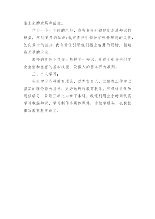 预备党员学习方面的工作总结.docx