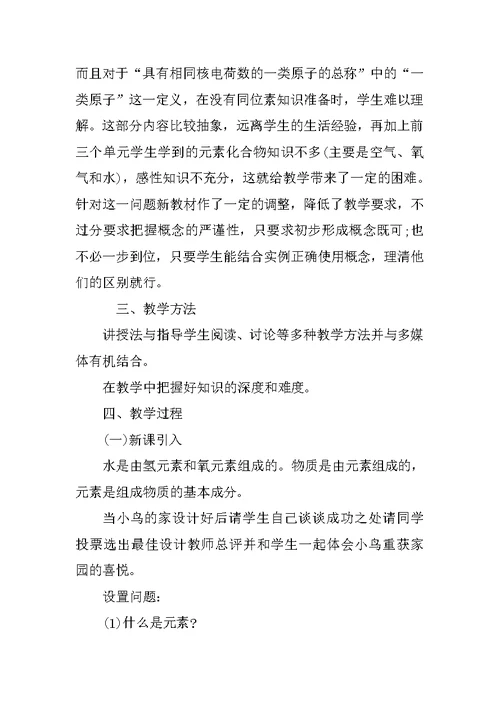 中学化学说课稿《元素》
