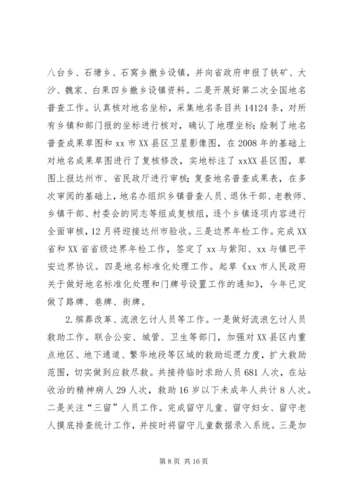 民政局关于XX年工作总结及XX年工作计划情况报告.docx