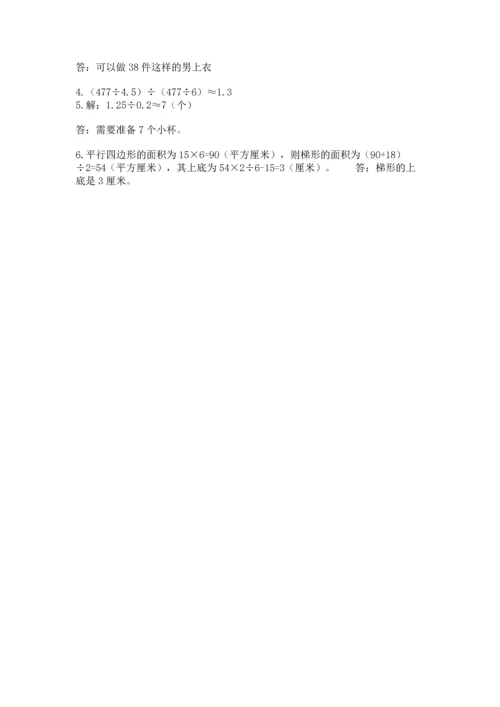 人教版数学五年级上册期末考试试卷附答案（轻巧夺冠）.docx