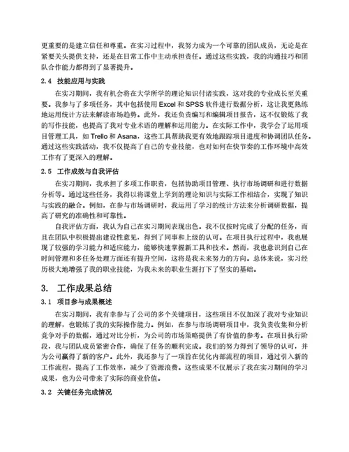 社会实践实习报告