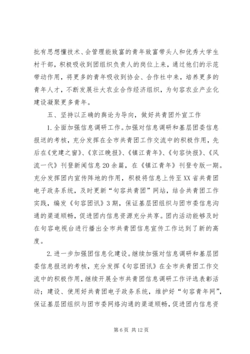 市委工作总结及工作计划.docx