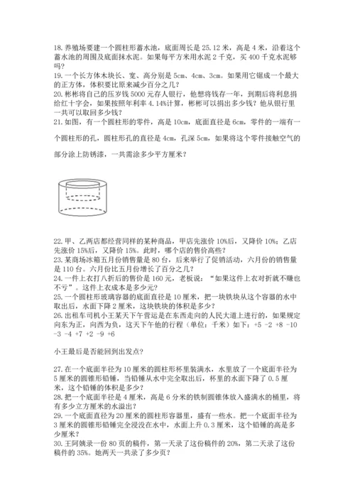 六年级小升初数学解决问题50道（真题汇编）.docx