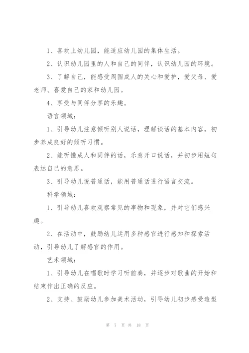 小班周工作计划范文10篇.docx