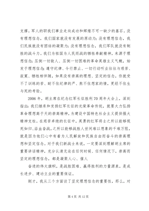 关于理想信念的演讲稿 (2).docx
